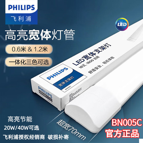 led净化灯飞利浦宽体支架三防灯