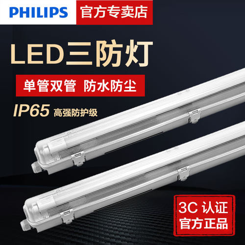 飞利浦LED三防灯吸顶灯1.2米双管