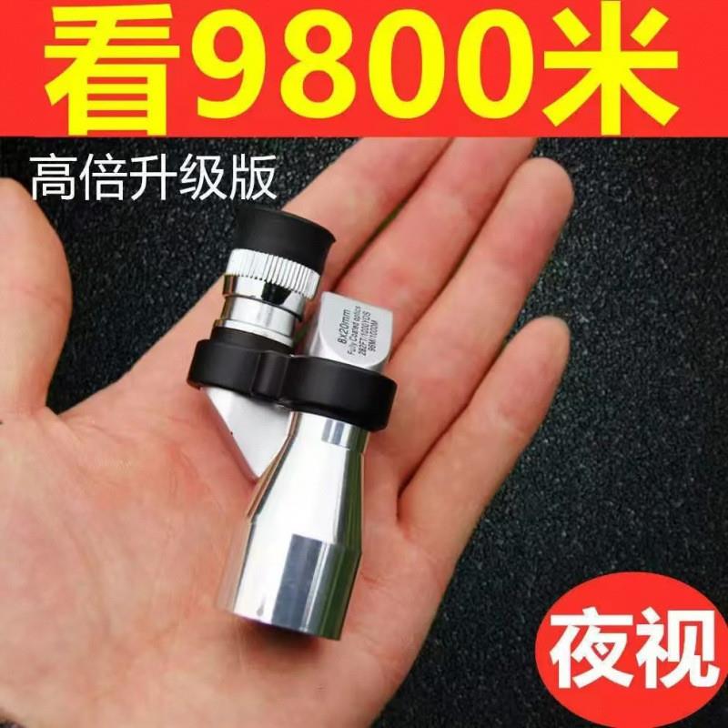 1000倍夜视望远镜高清高倍便携带手机拍照演唱会成人单筒红外微光