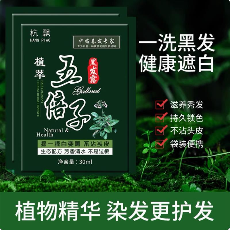 网红五倍子植物泡泡染发剂膏绿袋装天然无刺激护染霜露独立包装