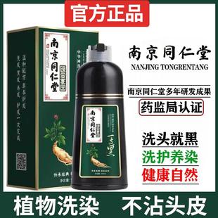 牌天然无刺激泡泡一洗自然黑自己在家染膏 同仁堂染发剂植物纯正品