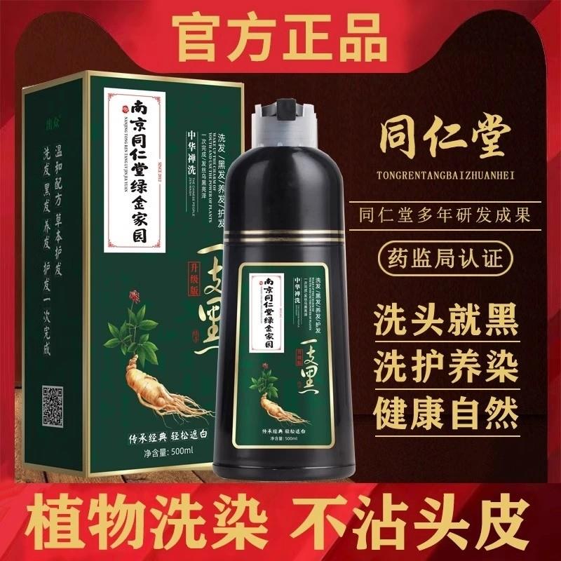 一洗黑天然无刺激纯植物染发剂遮白发官方旗舰店正品