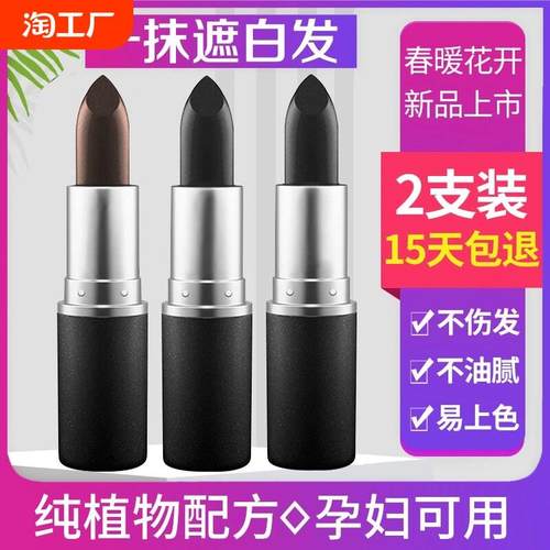 口红补色发笔棒膏欧莱官方旗舰店纯遮盖白发美发笔一次性黑发染发