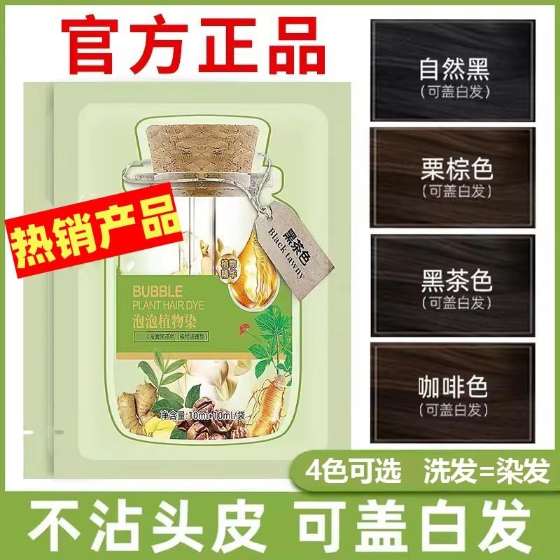 抖音泡泡染发剂植物纯旗舰天然黑茶色自己在家染发膏一洗黑无刺激