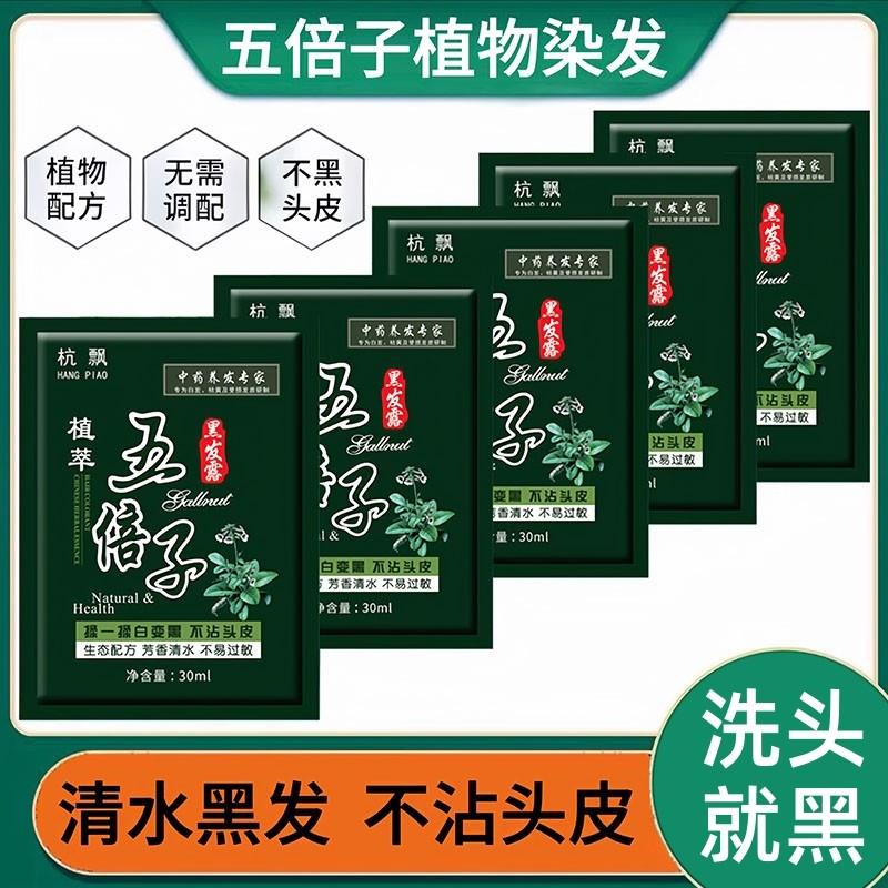 五倍子一洗自然黑染发剂泡泡染天然植物染发膏女正品袋装染黑膏男