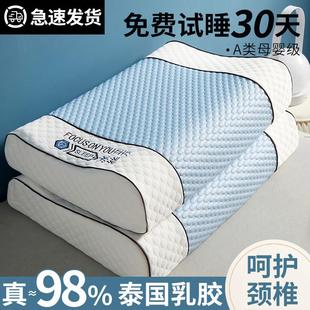 泰国乳胶枕头护颈椎助睡眠专用天然橡胶枕芯一对家用成人学生宿舍