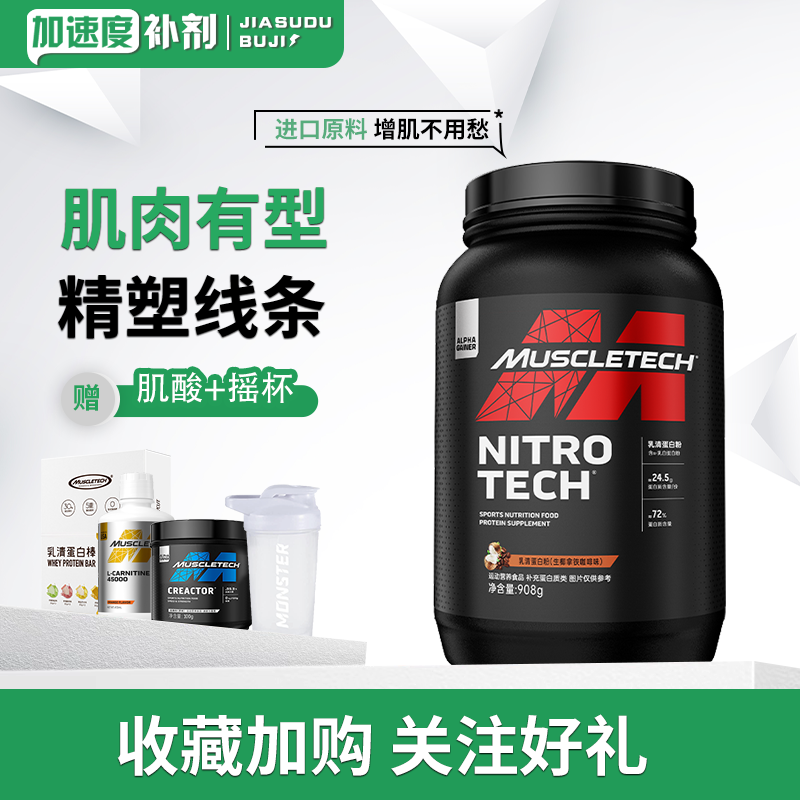 MUSCLETECH肌肉科技正氮乳清蛋白粉男运动健身分离增肌营养粉