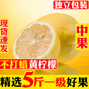 安岳一级5斤新鲜包邮黄柠檬