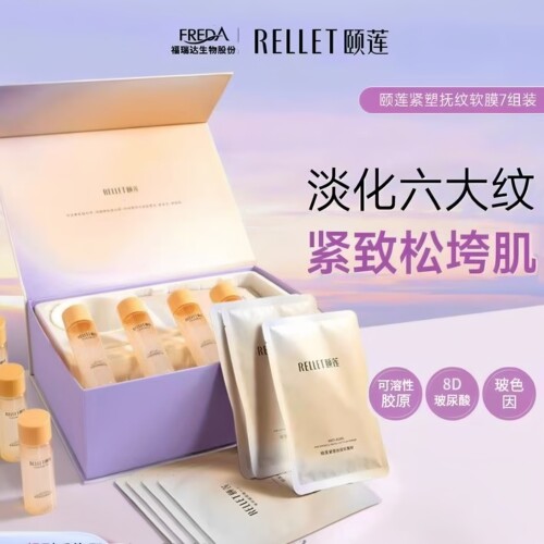 颐莲紧塑抚纹软膜高保湿精华面膜补水紧致抗皱官方正品