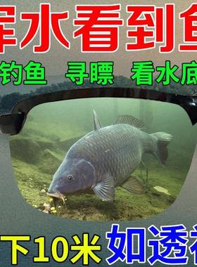 钓鱼眼镜可见水下三米看鱼找漂神器水底寻鱼看水底专用偏光太阳镜
