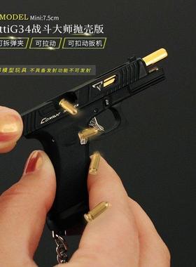 1:3可拆卸ttiG34战斗大师抛壳版枪模钥匙扣挂件迷你手抢模型玩具