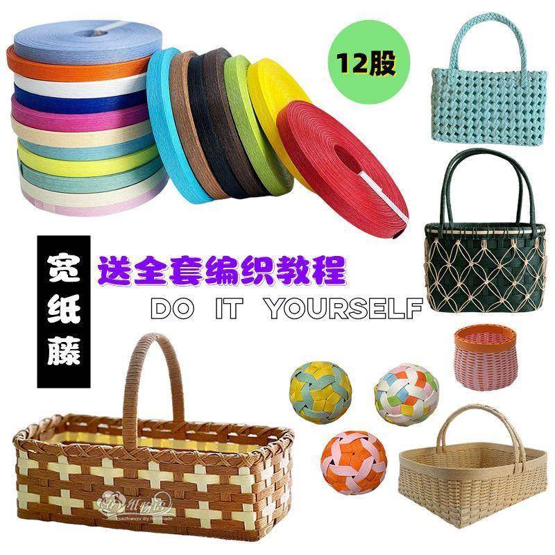 宽纸藤水果礼盒diy材料超粗编织纸绳线12股学生手工环保藤条