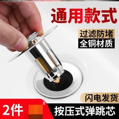 万能水槽塞小号口径洗手盆漏水塞洗脸池下水器配件台弹跳芯按压式