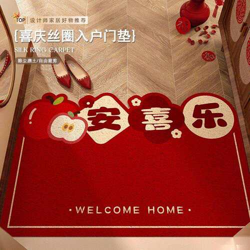 平安喜乐地垫入户门垫红色进门丝圈地毯防滑耐脏脚垫子入门可裁剪