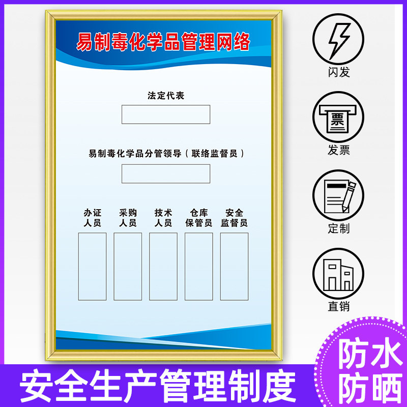 易制毒化学品管理网络zd034公司规章制度牌上墙挂墙菜鸟驿站制度牌