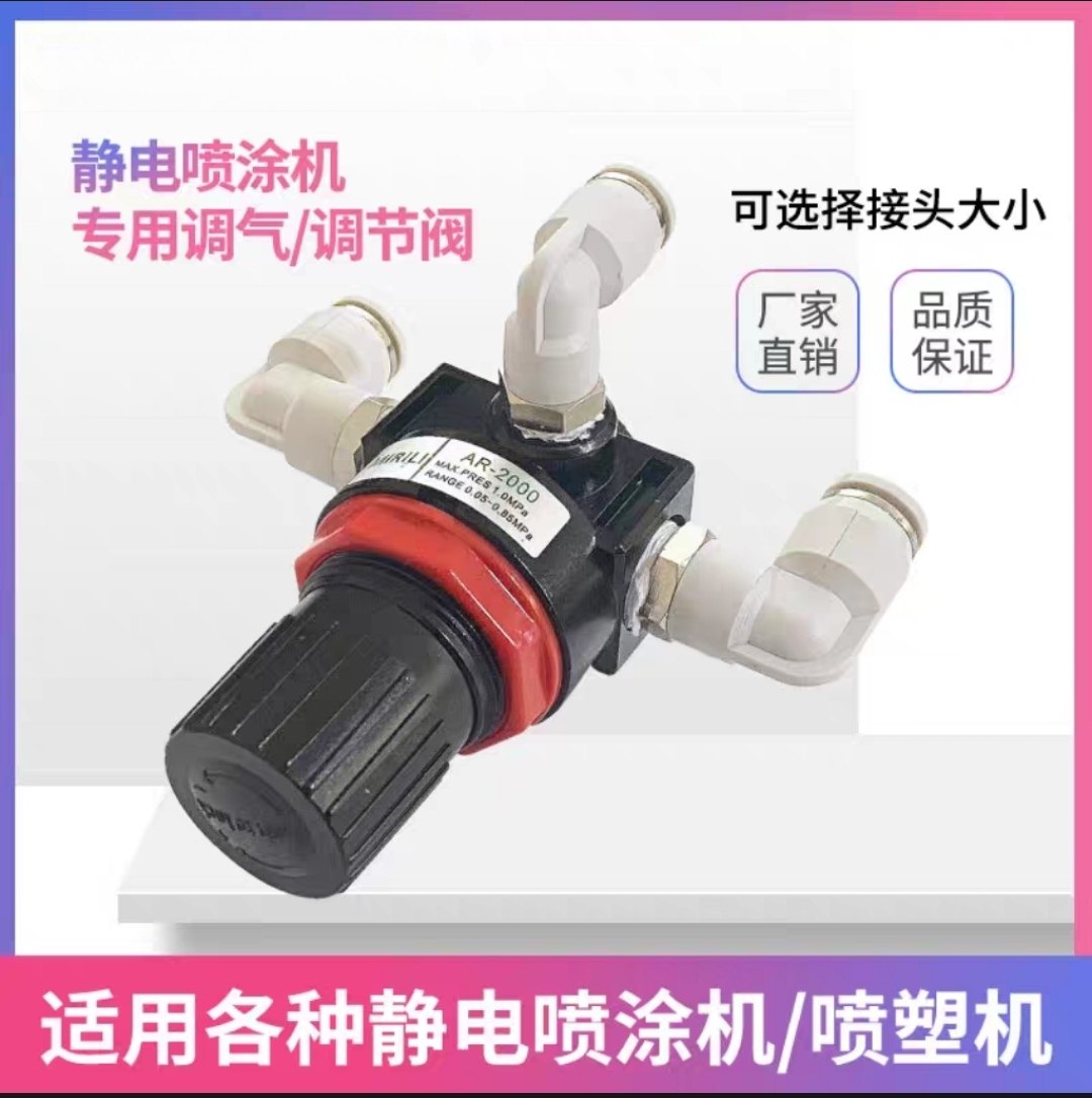 调压阀调节阀调粉开关调气阀静电喷枪