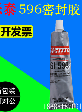 汉高乐泰596平面密封剂 loctite耐高温硅橡胶密封胶垫片胶红色85g