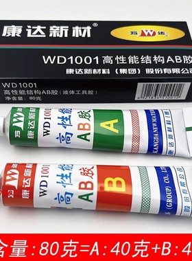 上海康达新材万达WD1001高性能结构AB胶水陶瓷金属木材强力胶快干