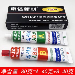 上海康达新材万达WD1001高性能结构AB胶水陶瓷金属木材强力胶快干