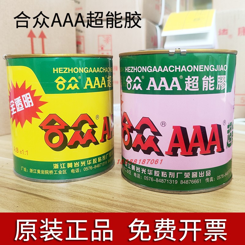 正品合众aaa超能胶透明环氧树脂胶AB胶水钻石贴钻慢干强力胶2公斤,文具电教/文化用品/商务用品,胶水,淘宝优惠券,粉丝福利购,淘宝优惠卷