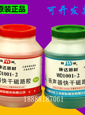 正品上海万达康达AB胶WD1001-2扬声器快干磁路胶 4kg高粘度丙烯酸