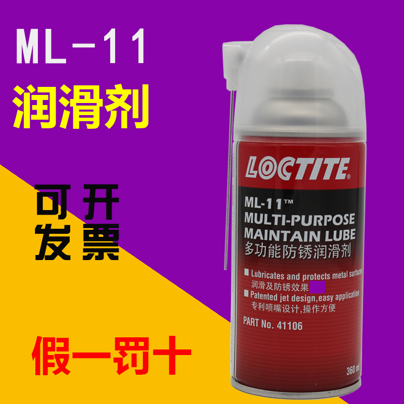 汉高乐泰松动剂ML-11多功能防锈润滑剂M18松动液可折弯喷嘴360ml