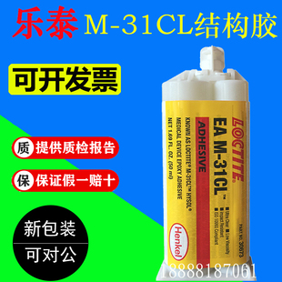 汉高乐泰M 31CL胶水 31CL医疗级强力环氧树脂AB胶水 Loctite