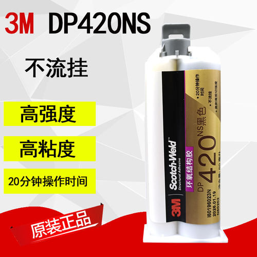 3mDP4203mDP420进口黑色万能胶