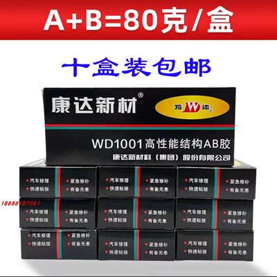 上海康达新材AB胶水万达WD1001牌高性能结构AB胶80g批发液体工具