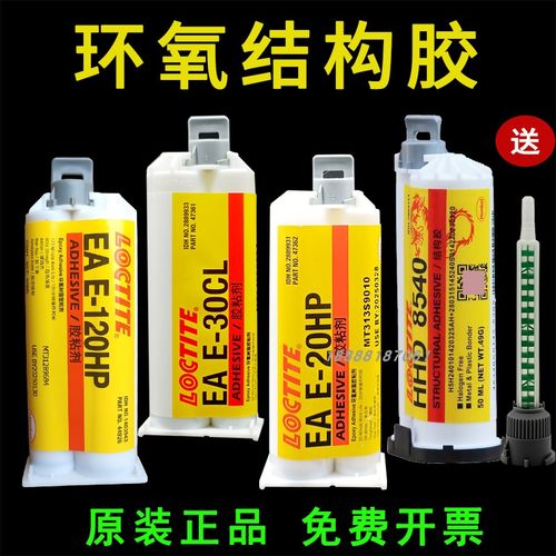 正品乐泰E-120HP/20HP/30CL/00NS/90FL/9460/8540耐高温ab强力胶