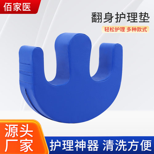 家用老人助力翻身辅助器新款U型侧身病人卧床多功能翻身垫