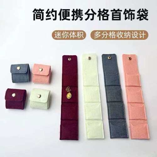 首饰盒外出简约便携高级首饰袋戒指项链收纳盒耳钉珠宝饰品收纳包