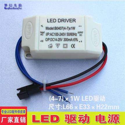 LED驱动电源 镇流器 灯具变压器 LED射筒灯平板吸顶灯投光灯电源