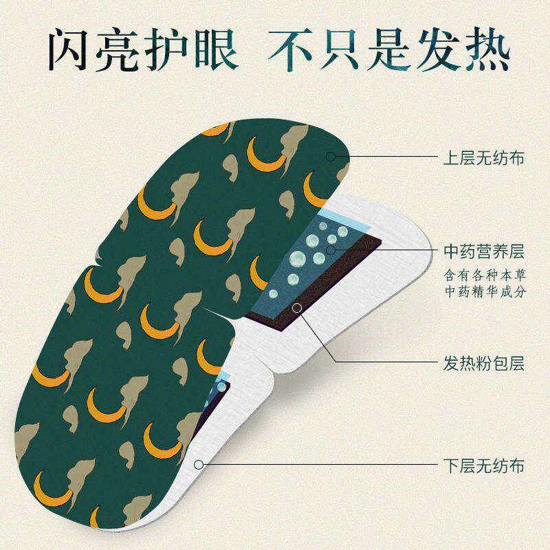 谭松韵代言d闪亮新品中药眼罩蒸汽眼罩 缓解眼疲劳 热敷发热眼贴