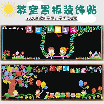 幼儿园班级文化教室外墙面绒布毛毡黑板墙装饰材料环创意贴画布置