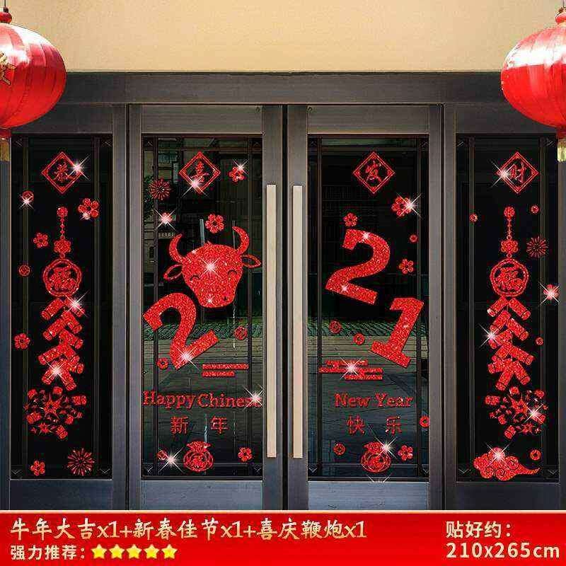 春节新年2021牛年过年布置贴画店铺橱窗贴门贴玻璃贴纸装饰窗花贴