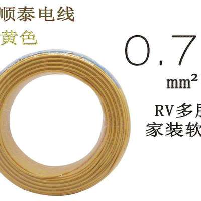 无氧铜铜芯多股软线RV 0.5/0.75/1.0平方电线电缆纯铜