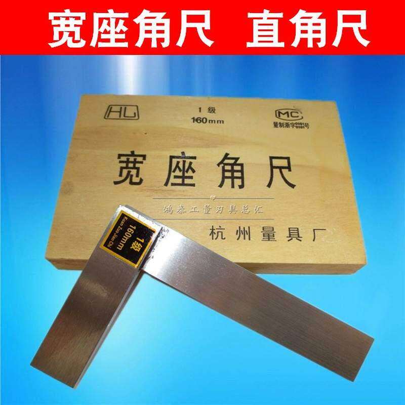包邮 宽座角尺 90度直角尺 63/80/100/125/160/200/250/315mm