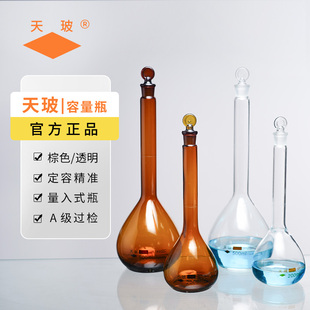 天玻 2000ml多规格规格齐全 A级玻璃容量瓶高硼硅玻璃透明棕色 1ml