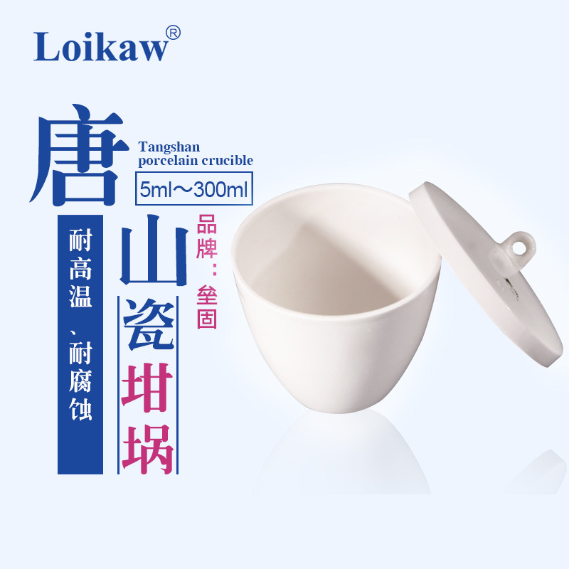 陶瓷坩埚 实验室灰分坩锅 高温电炉用样品池 唐山化学带盖陶瓷30ml