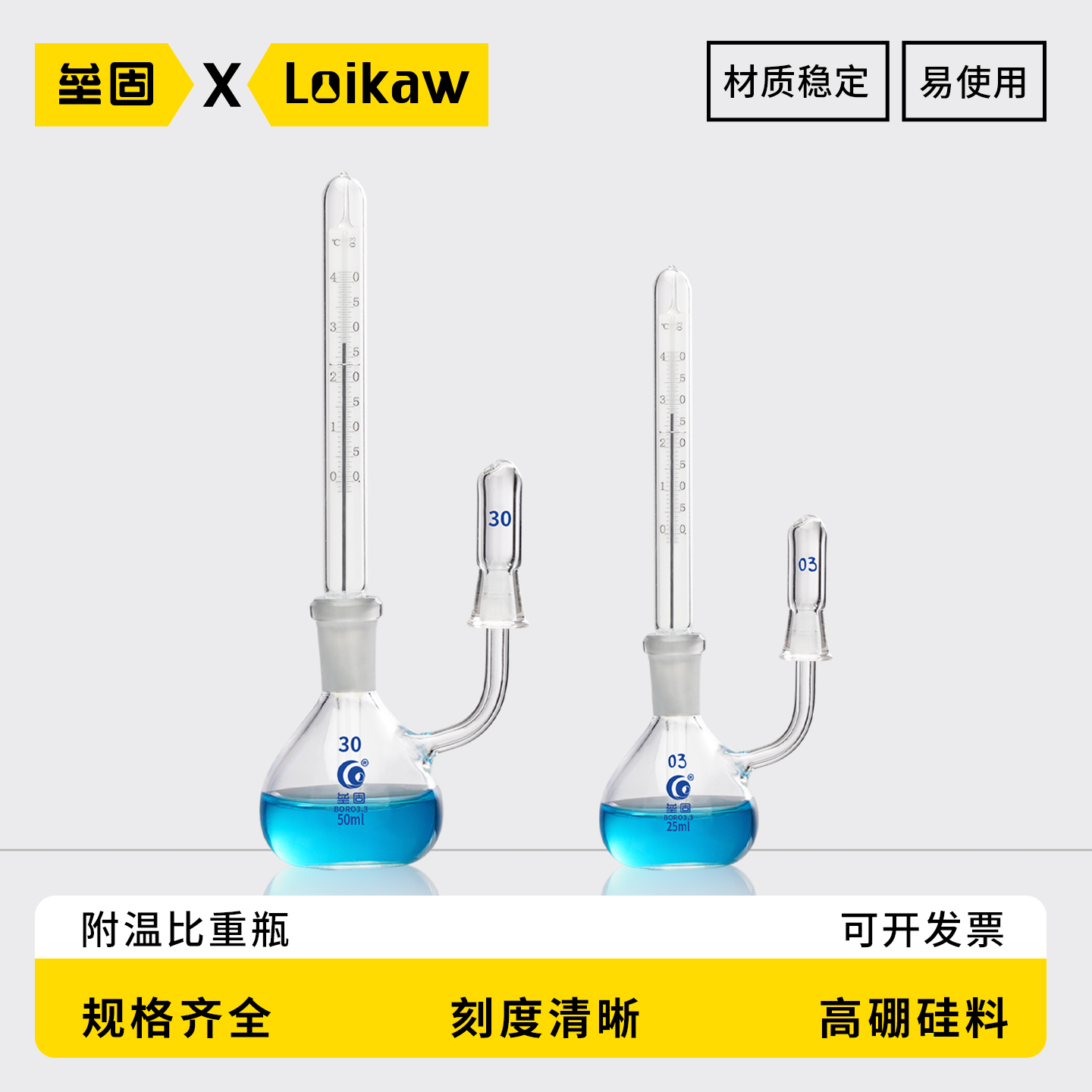垒固 附温比重瓶密度瓶比重瓶附温度计玻璃带温度计比重瓶25ml/50