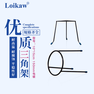 Loikaw实验室三角架支撑架