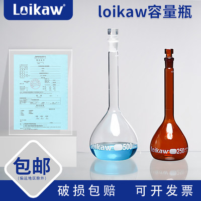 玻璃容量瓶loikawA级过检附证书