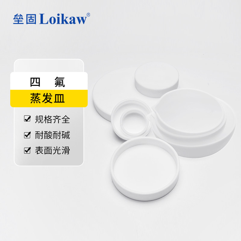 聚四氟乙烯蒸发皿F4圆皿耐酸碱圆底四氟蒸发皿元皿50ml/100ml/150,办公设备/耗材/相关服务,其它,淘宝优惠券,粉丝福利购,淘宝优惠卷