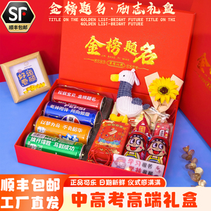中高考金榜题名礼盒加油励志礼品加油励志仪式感礼物18岁成人礼