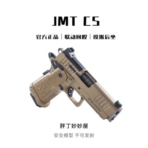 博主同款 JMT官方正品2011 CS玩具模型 赠送转接板