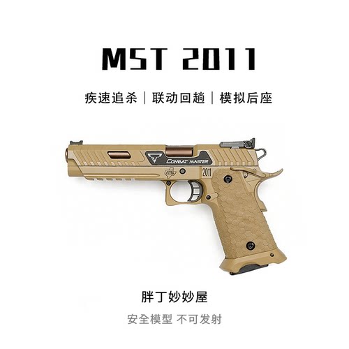 JMT官网正品2011战斗大师tti疾速追杀MST成品玩具模型