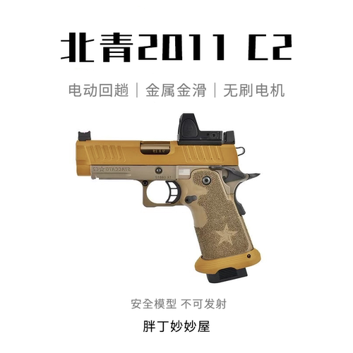 博主同款｜北青2011 c2 电动金属软弹枪青武酷