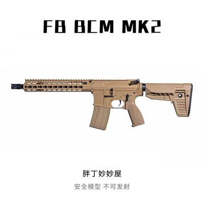 FB腐败玩家 bcm mk2 全金玩具模型发射器 FB｜银翼军模 联合出品