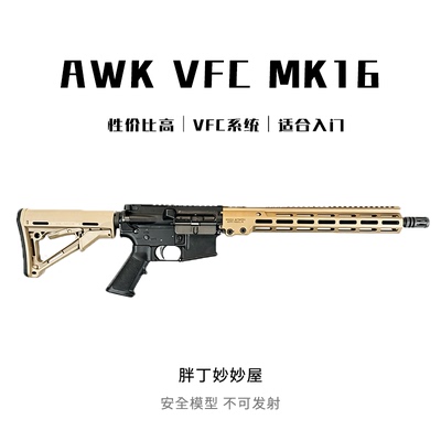 胖丁妙妙屋｜JWK软弹护木玩具模型不可发射VFC系统